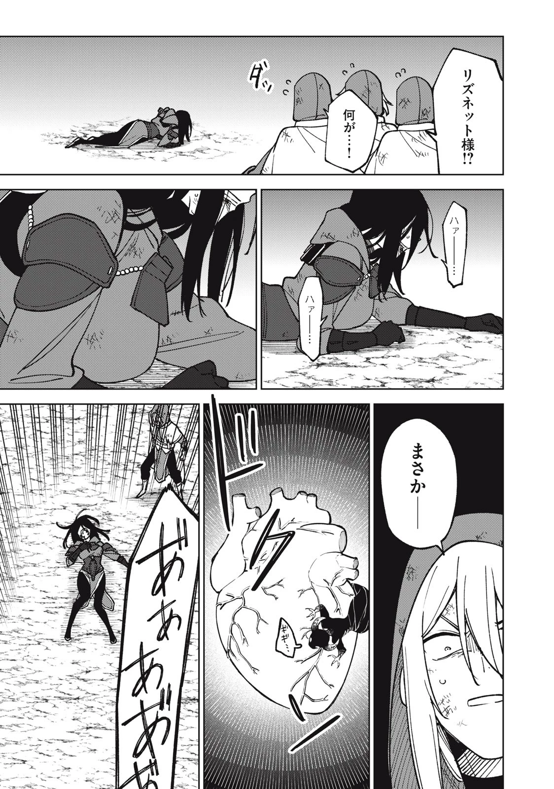 Ｓランクパーティから解雇された【呪具師】～『呪いのアイテム』しか作れませんが、その性能はアーティファクト級なり……！～ 第27.1話 - 7