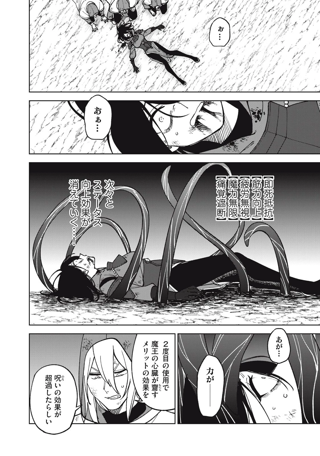 Ｓランクパーティから解雇された【呪具師】～『呪いのアイテム』しか作れませんが、その性能はアーティファクト級なり……！～ 第27.1話 - 8