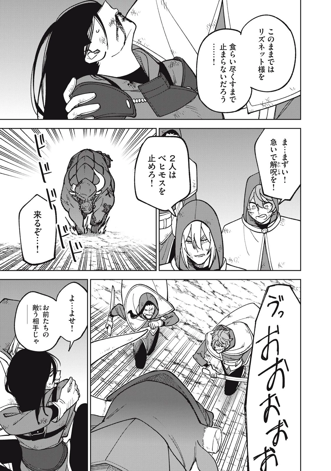 Ｓランクパーティから解雇された【呪具師】～『呪いのアイテム』しか作れませんが、その性能はアーティファクト級なり……！～ 第27.1話 - 9