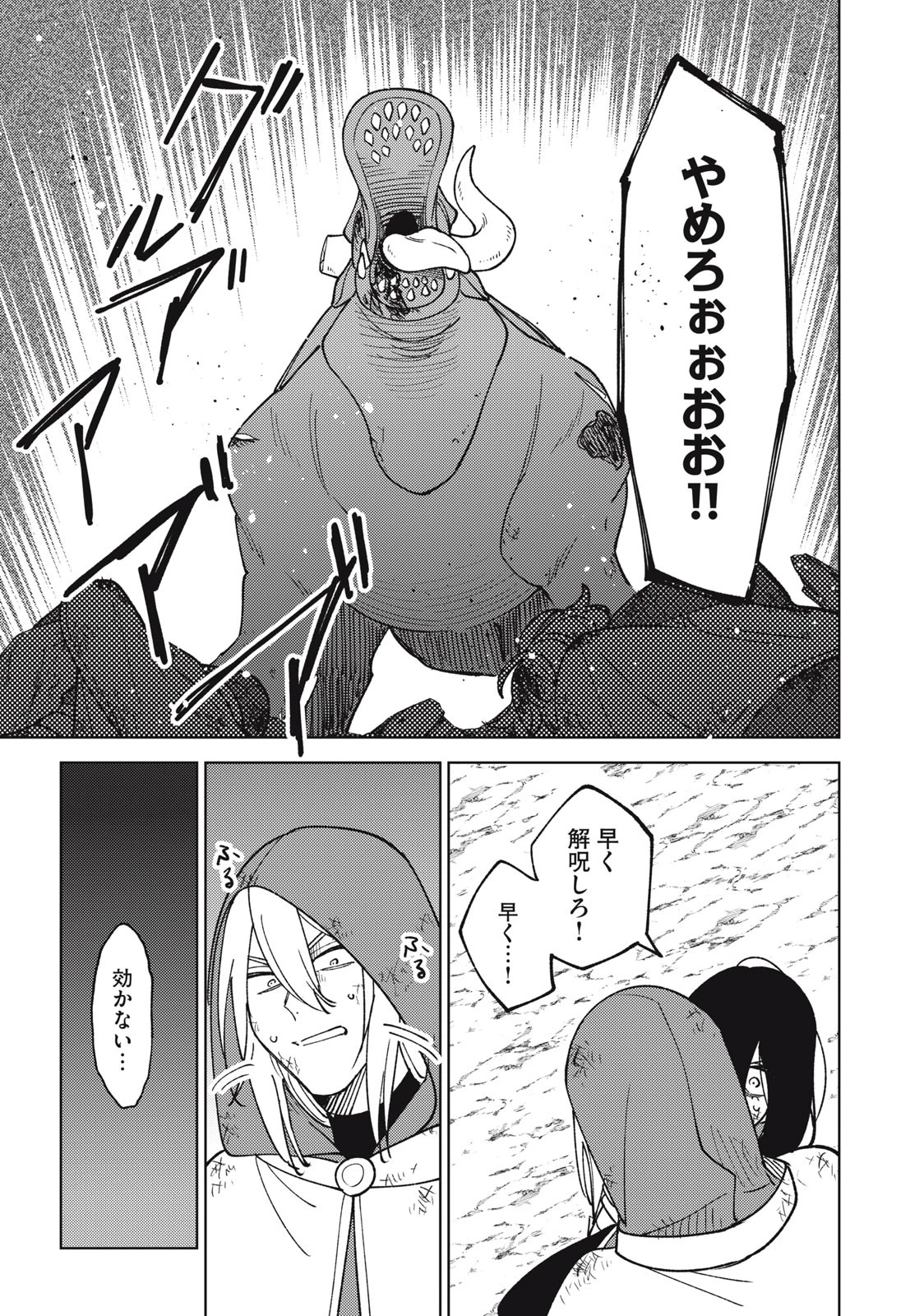 Ｓランクパーティから解雇された【呪具師】～『呪いのアイテム』しか作れませんが、その性能はアーティファクト級なり……！～ 第27.1話 - 11