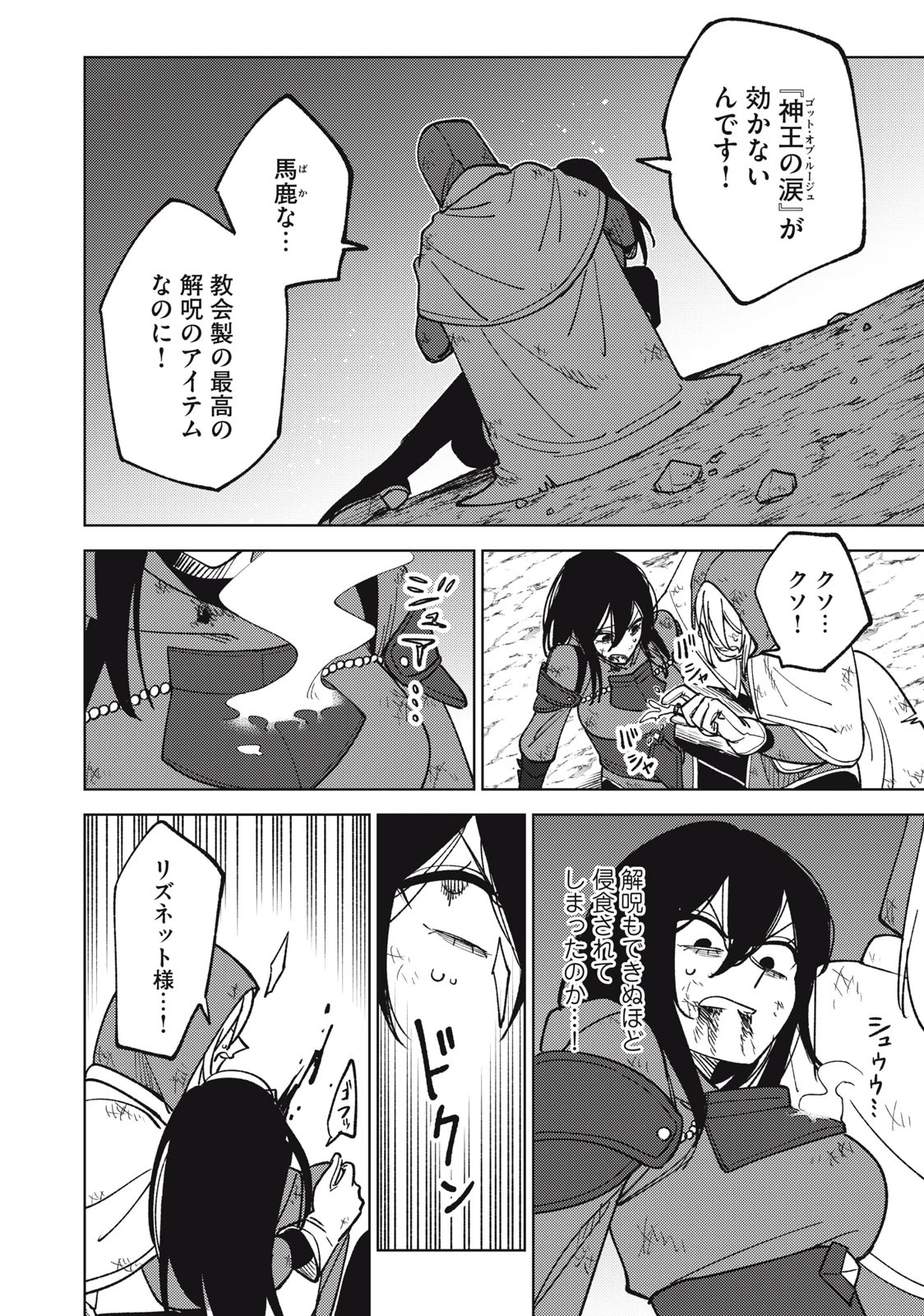 Ｓランクパーティから解雇された【呪具師】～『呪いのアイテム』しか作れませんが、その性能はアーティファクト級なり……！～ 第27.1話 - 12