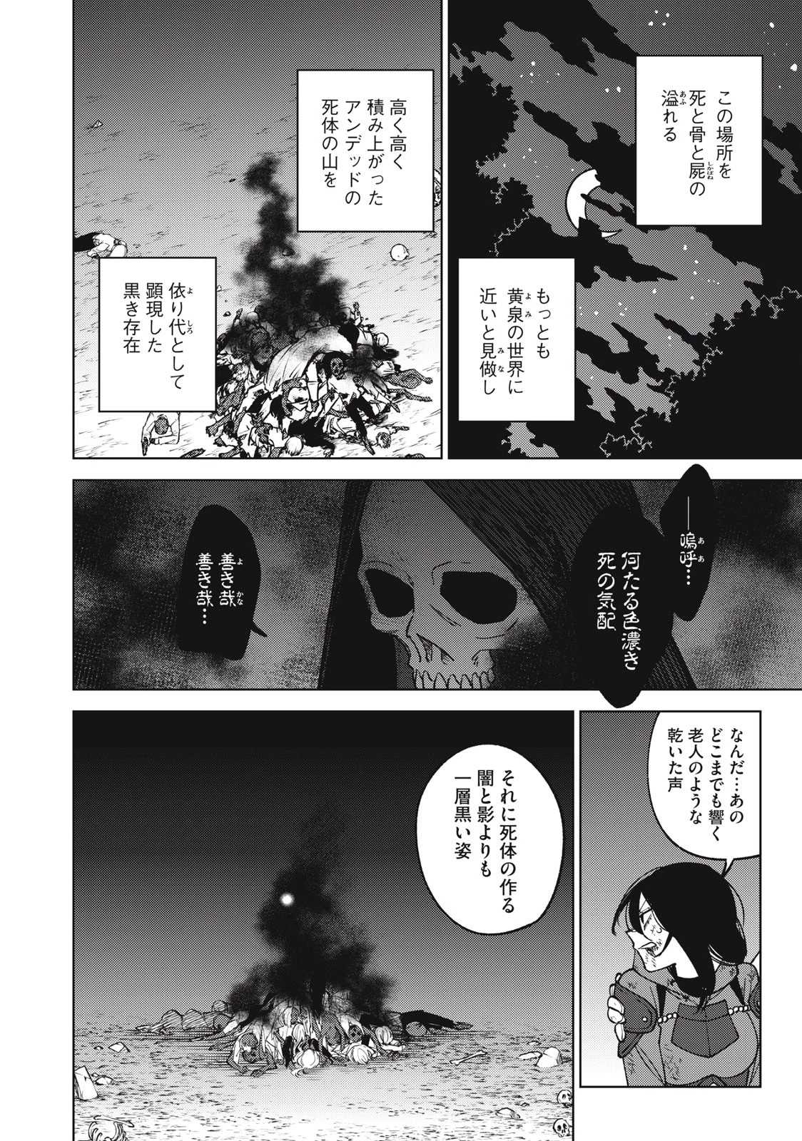 Ｓランクパーティから解雇された【呪具師】～『呪いのアイテム』しか作れませんが、その性能はアーティファクト級なり……！～ 第27.1話 - 14