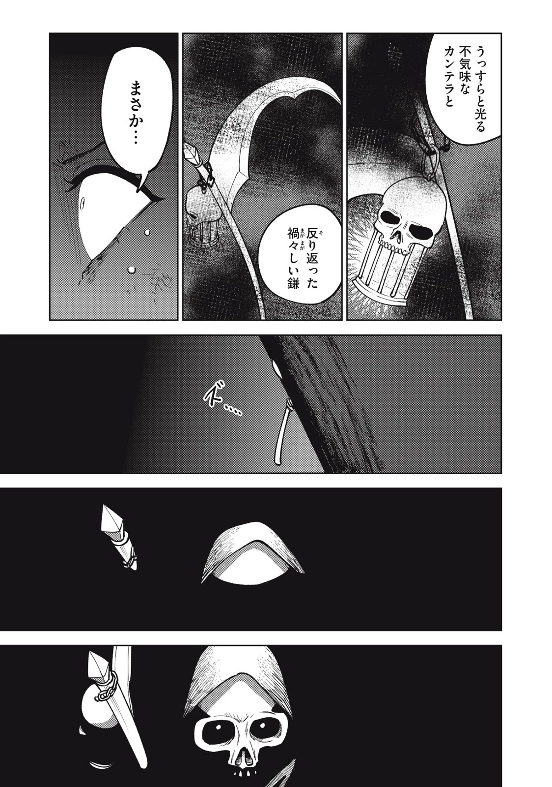 Ｓランクパーティから解雇された【呪具師】～『呪いのアイテム』しか作れませんが、その性能はアーティファクト級なり……！～ 第27.1話 - 15