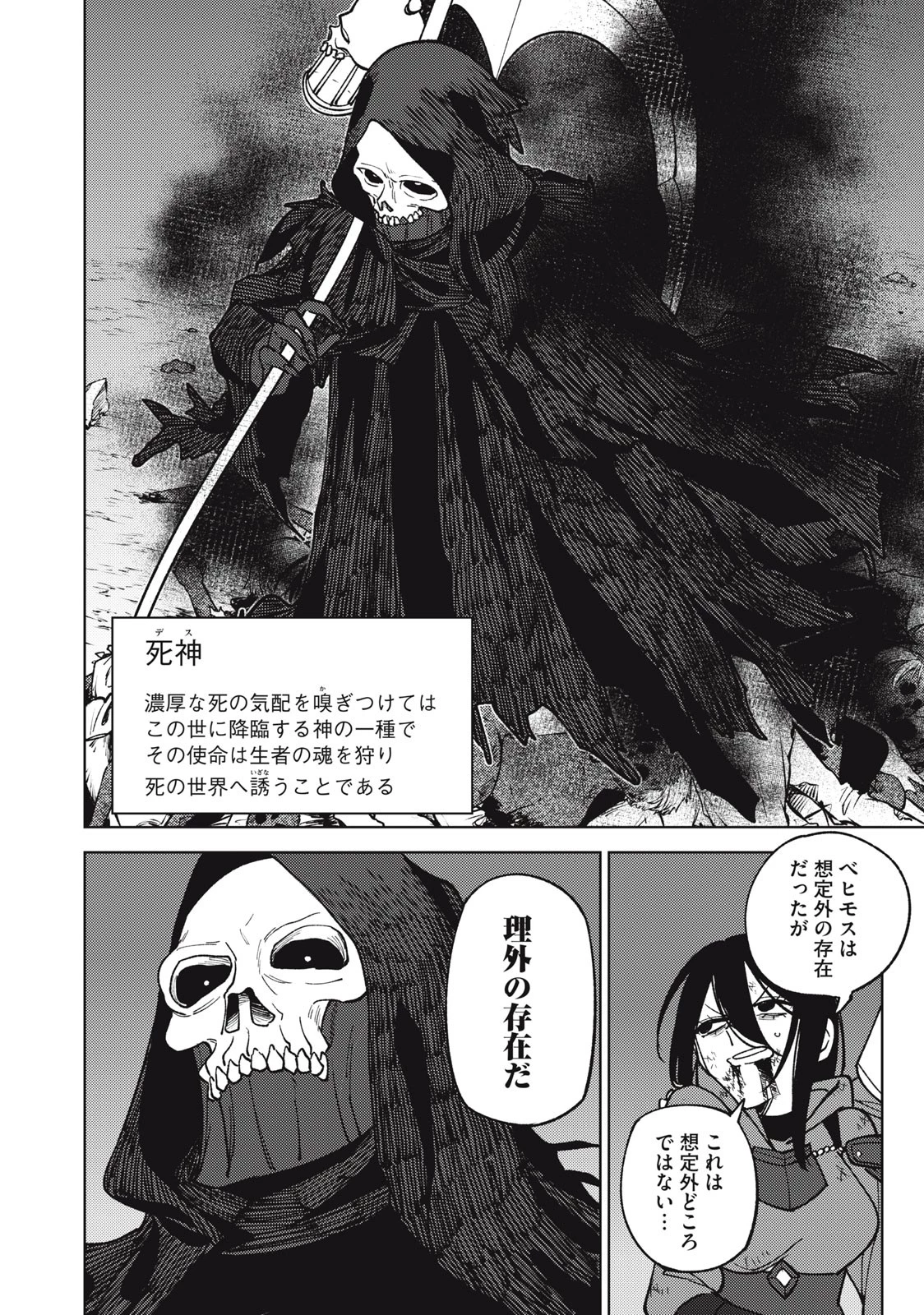 Ｓランクパーティから解雇された【呪具師】～『呪いのアイテム』しか作れませんが、その性能はアーティファクト級なり……！～ 第27.1話 - 16