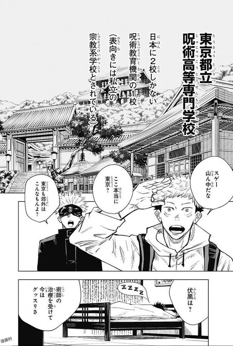 呪術廻戦 第3話 - 2