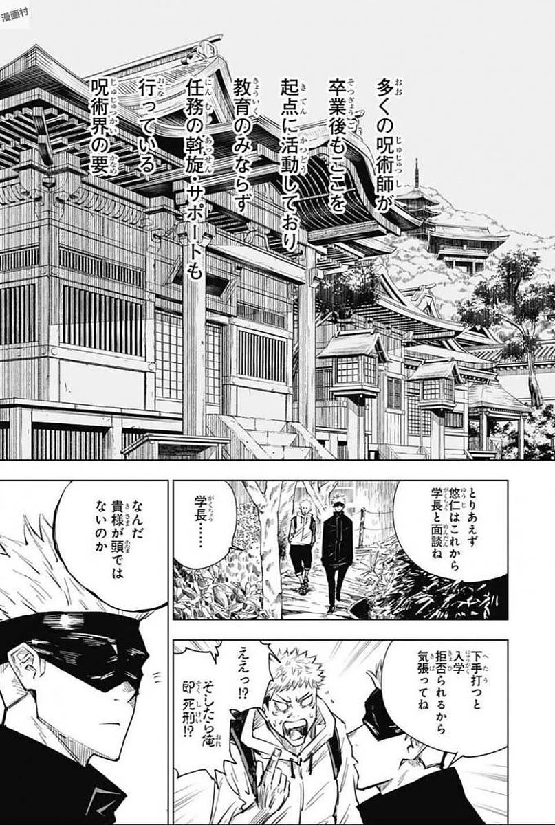 呪術廻戦 第3話 - 3