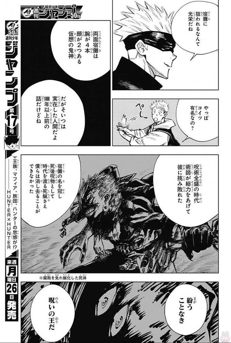 呪術廻戦 第3話 - 5