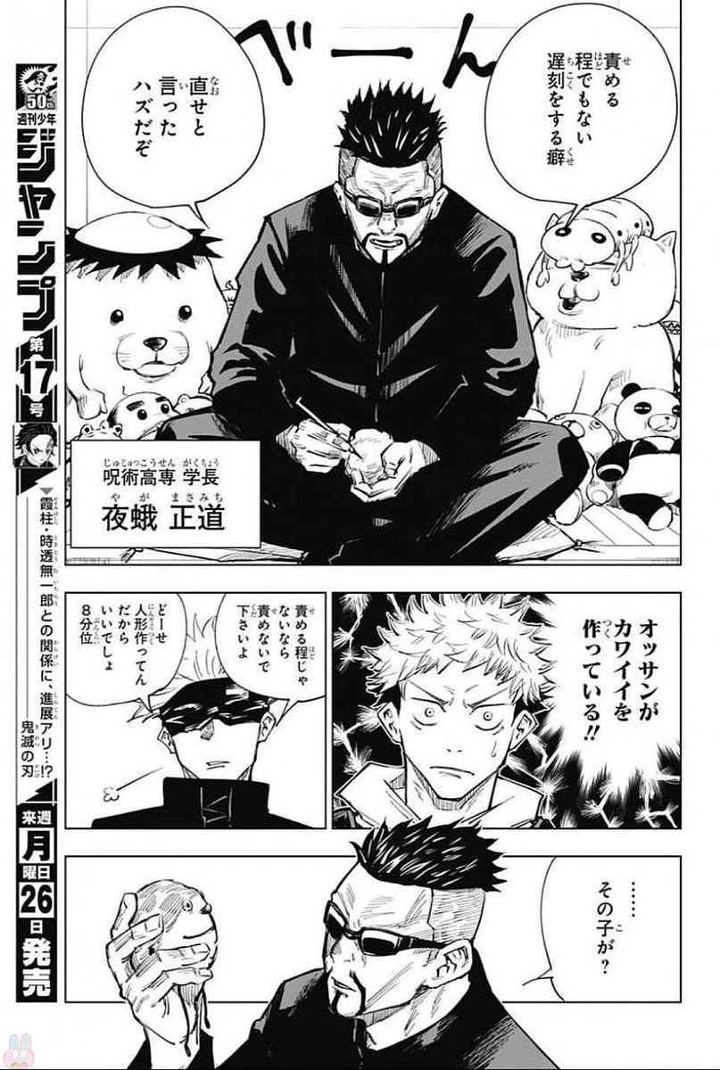 呪術廻戦 第3話 - 7