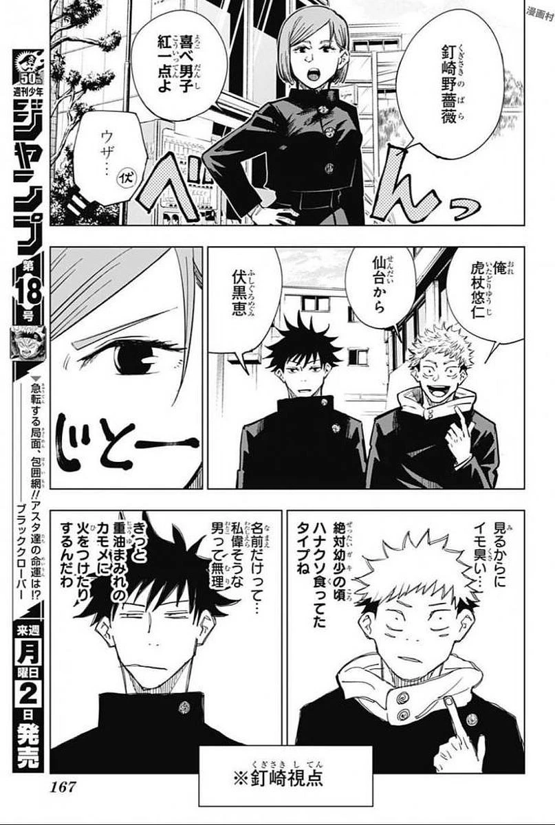 呪術廻戦 第4話 - 5