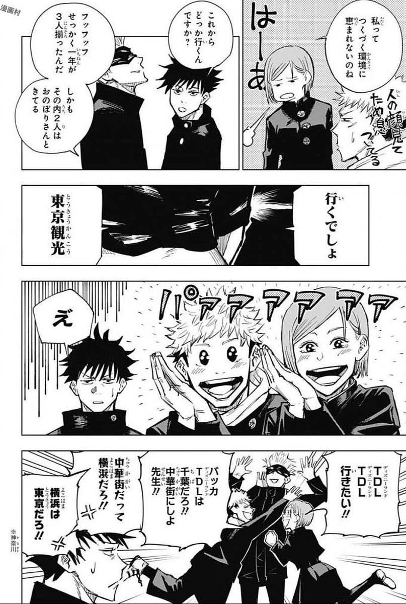 呪術廻戦 第4話 - 6