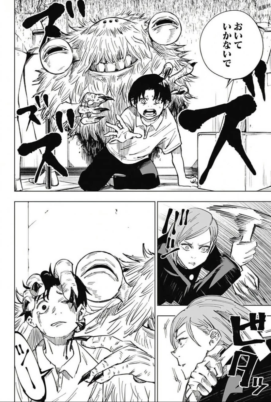 呪術廻戦 第5話 - 4