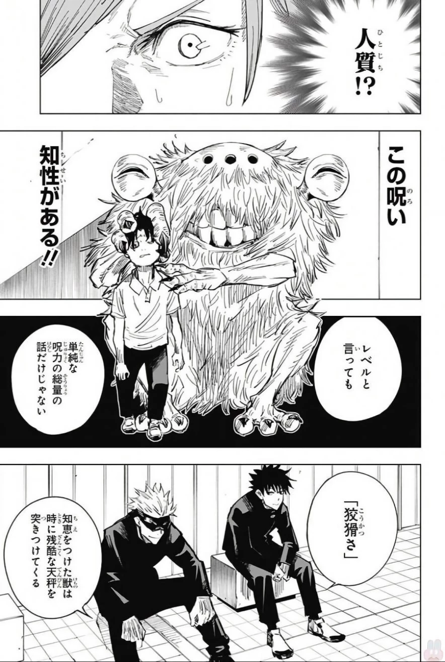 呪術廻戦 第5話 - 5