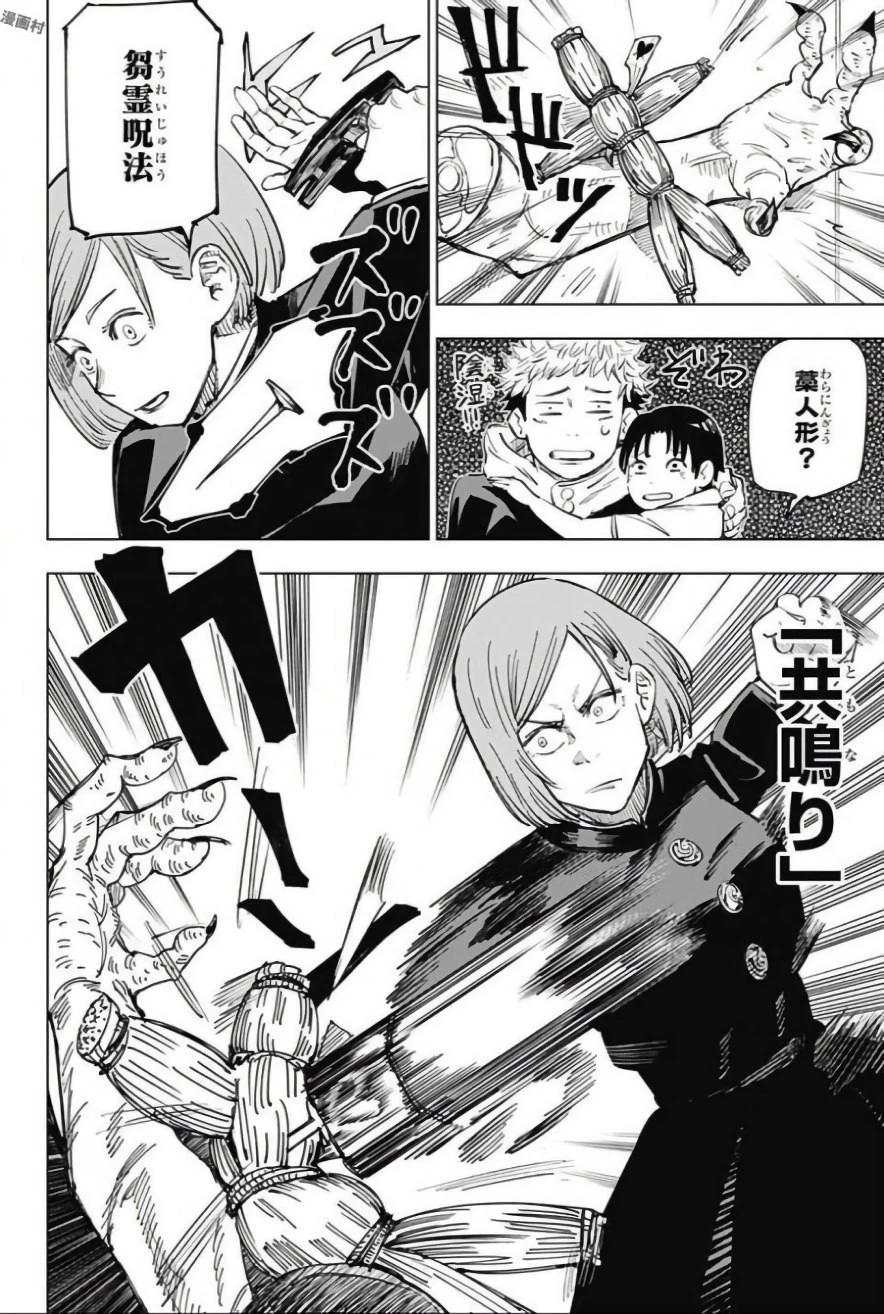 呪術廻戦 第5話 - 12