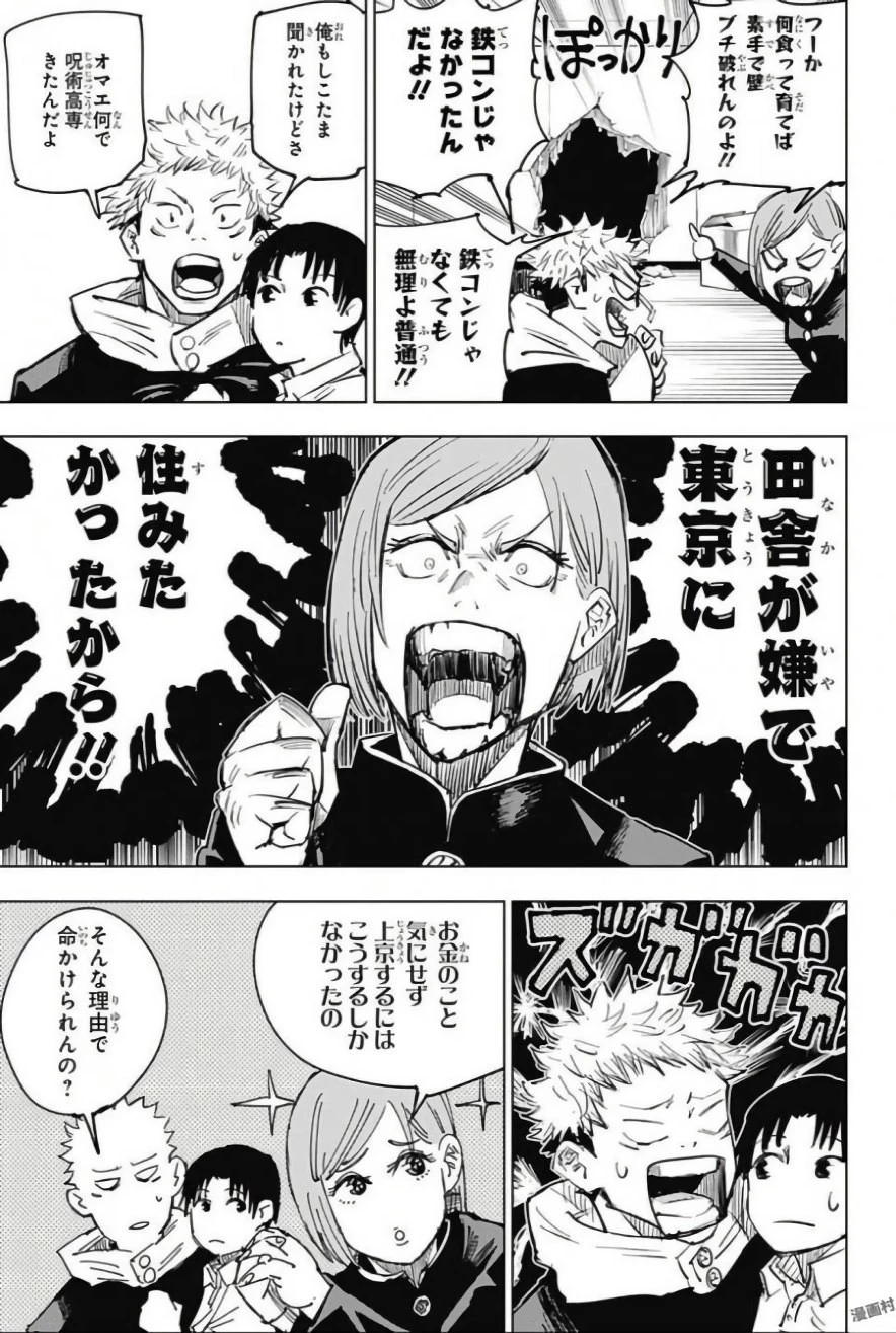 呪術廻戦 第5話 - 15