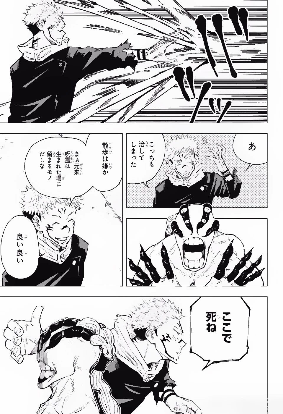 呪術廻戦 第8話 - 6