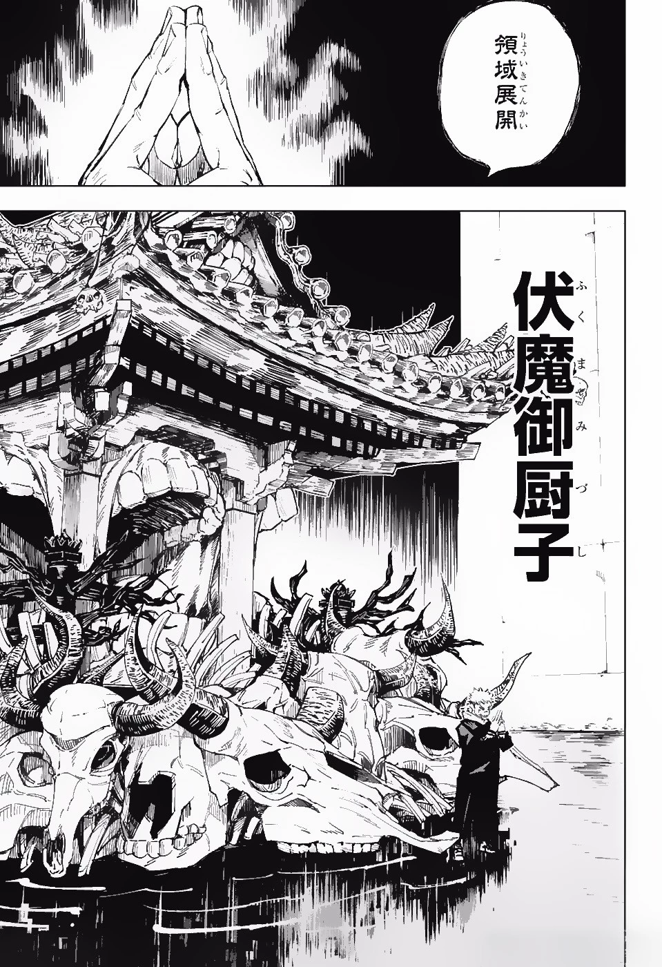 呪術廻戦 第8話 - 14