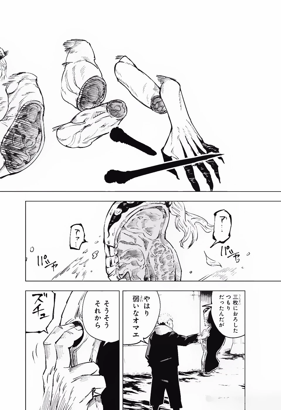 呪術廻戦 第8話 - 15