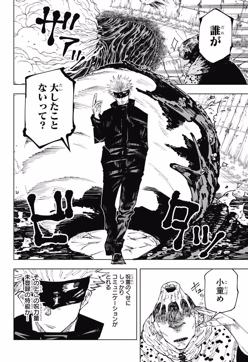 呪術廻戦 第13話 - 19