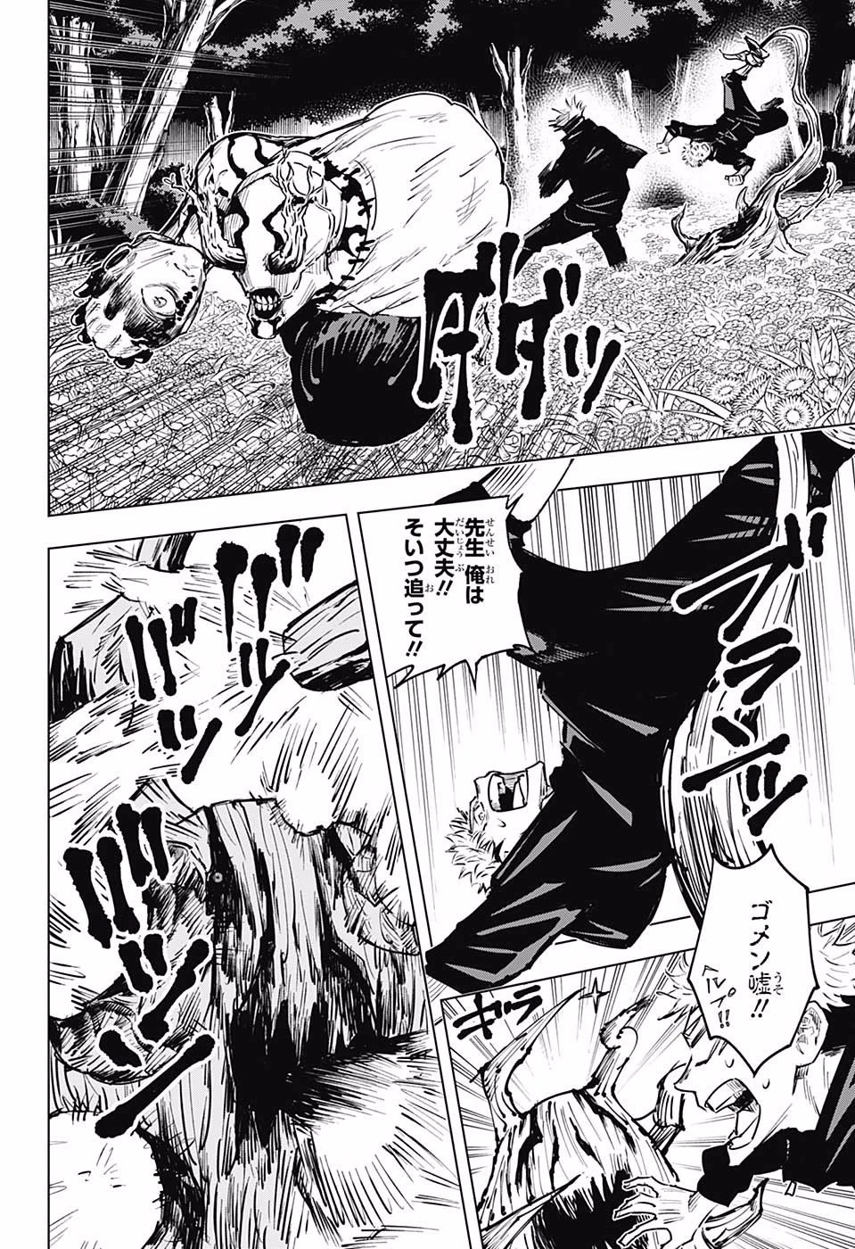 呪術廻戦 第16話 - 6