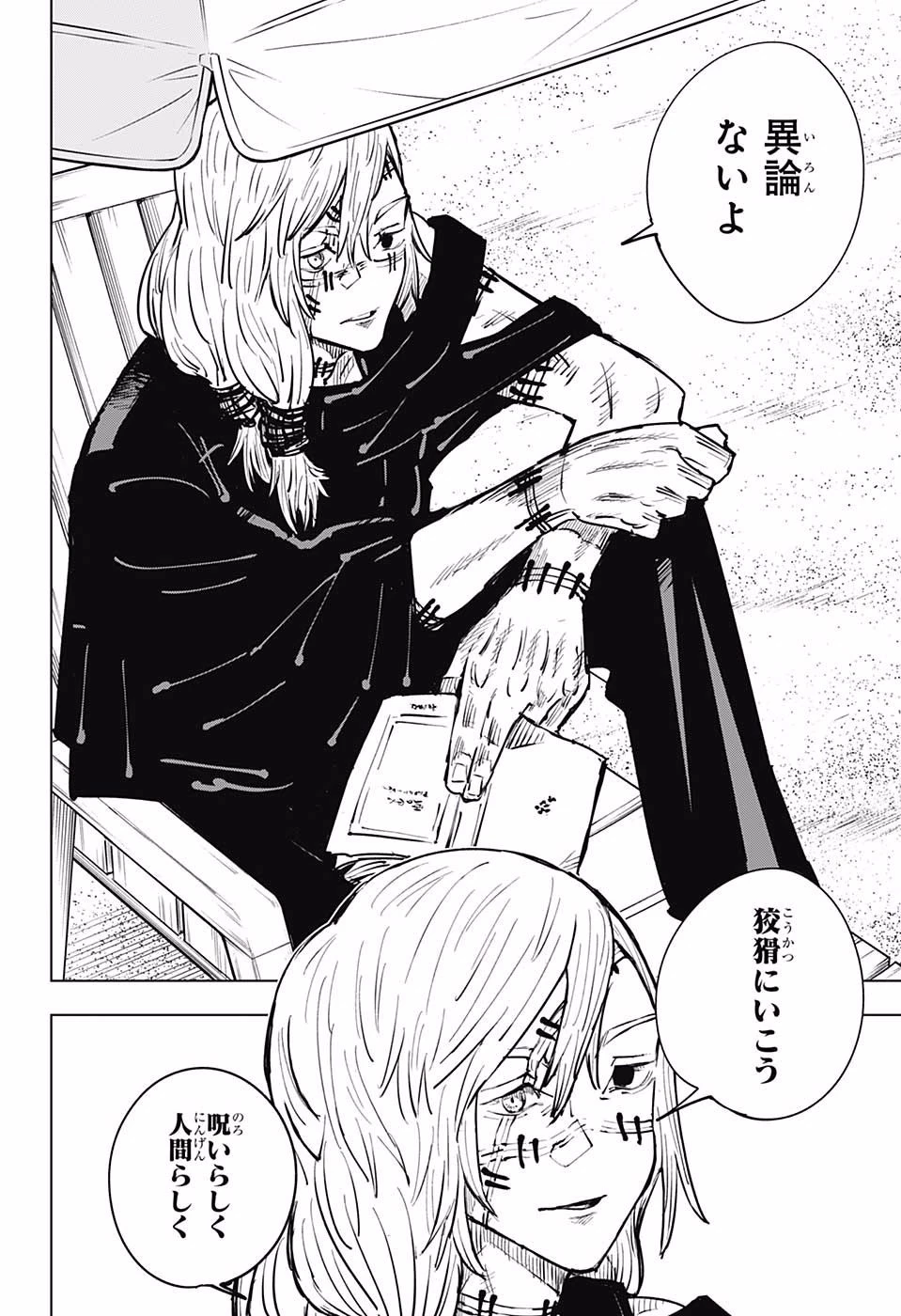 呪術廻戦 第16話 - 14