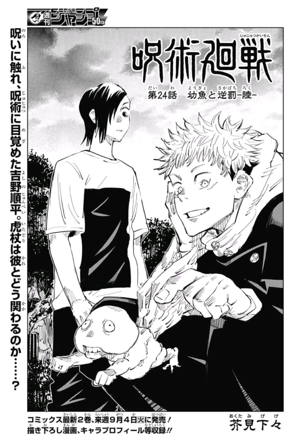 呪術廻戦 第24話 - 1