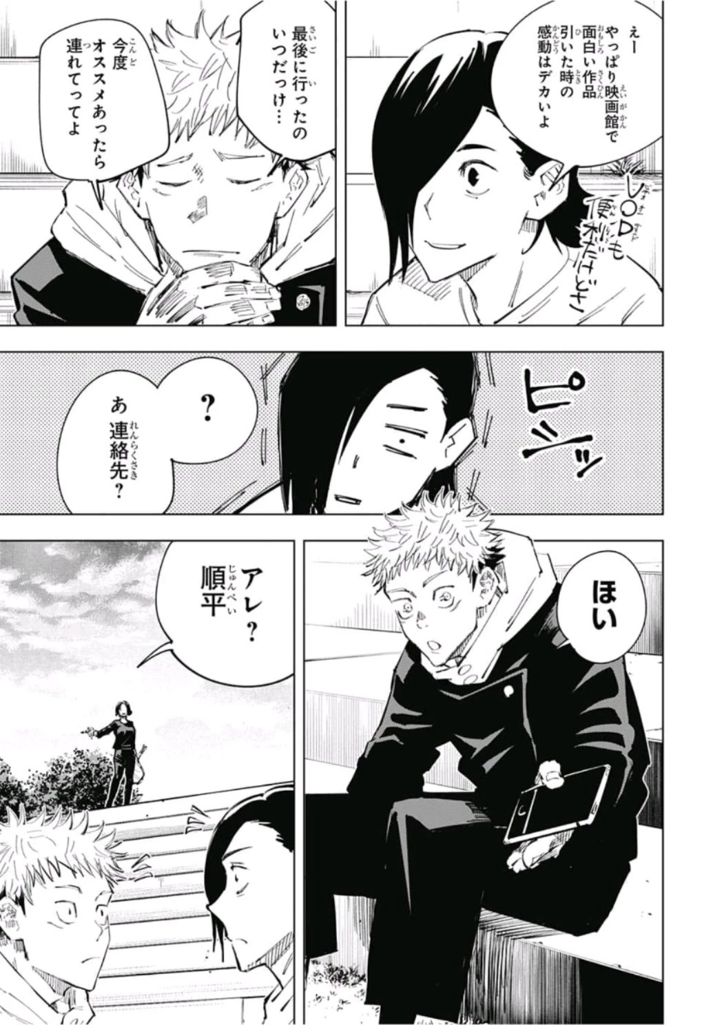 呪術廻戦 第24話 - 3