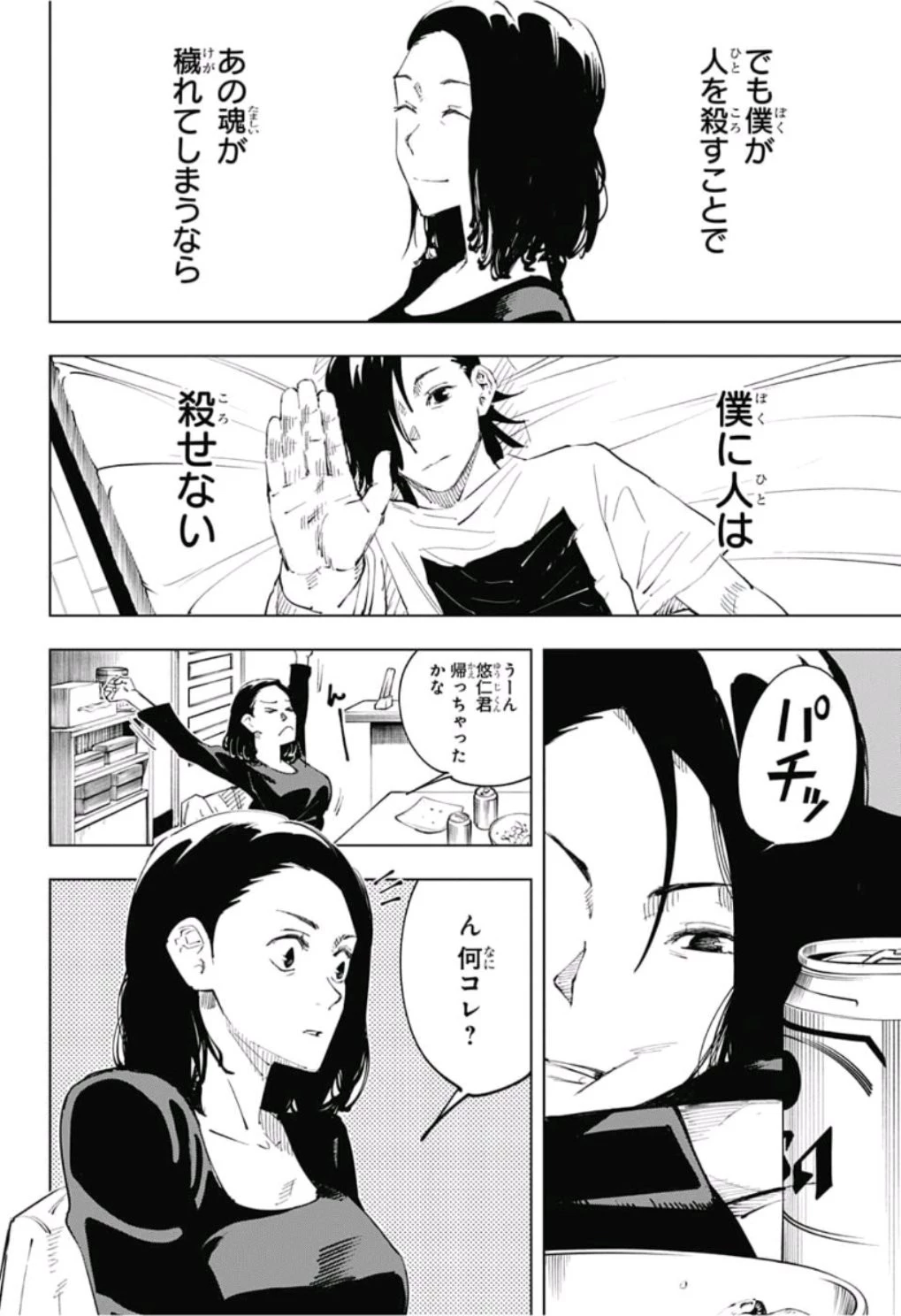 呪術廻戦 第24話 - 18