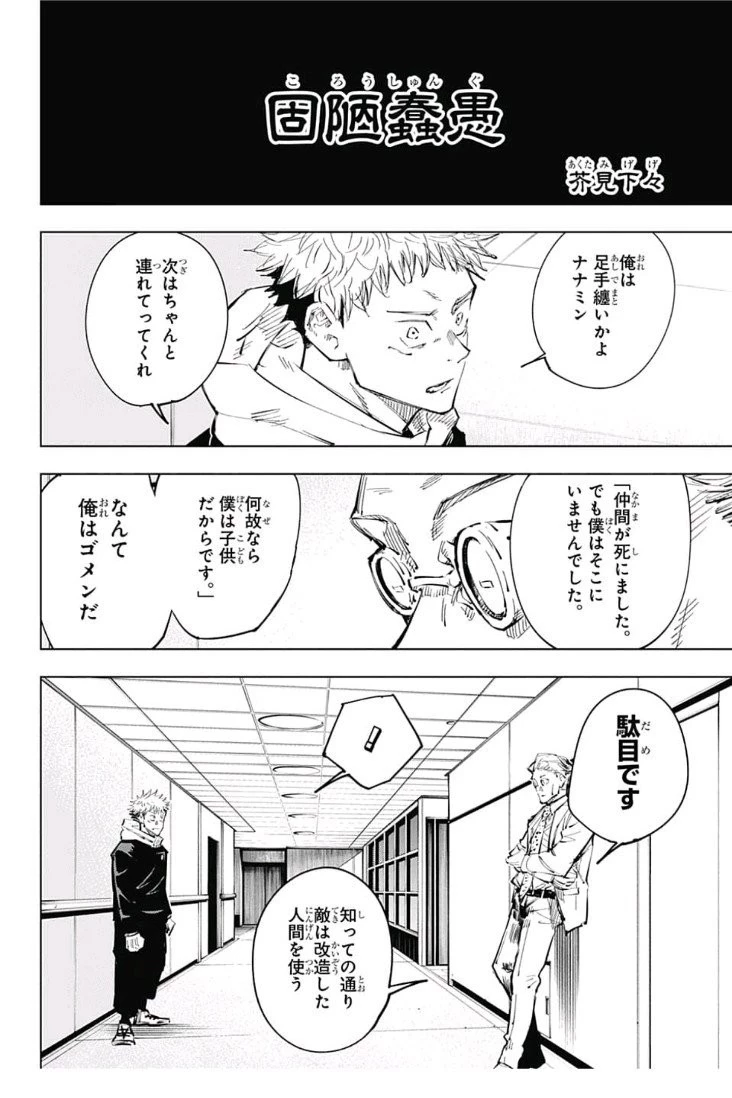 呪術廻戦 第25話 - 2