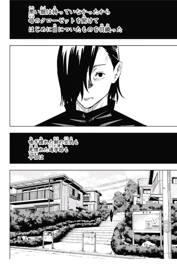 呪術廻戦 第25話 - 4