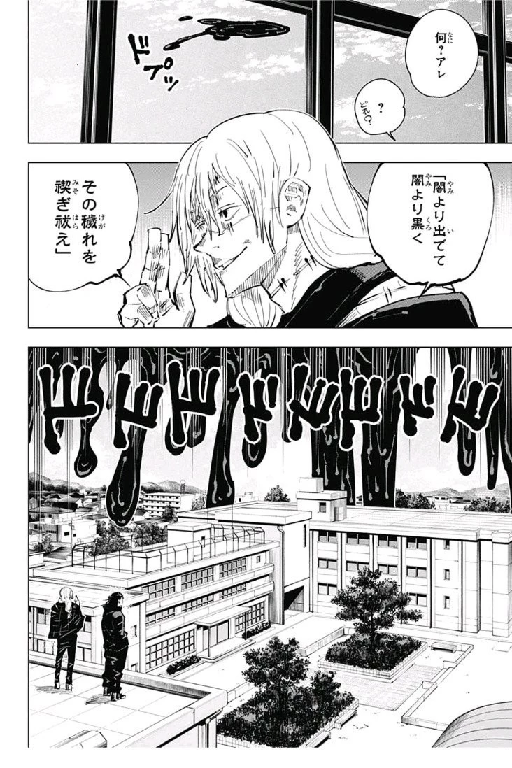 呪術廻戦 第25話 - 8