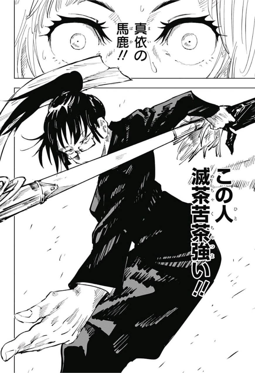 呪術廻戦 第40話 - 2