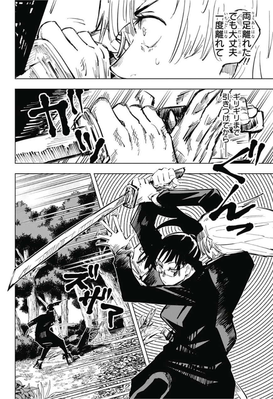 呪術廻戦 第40話 - 8