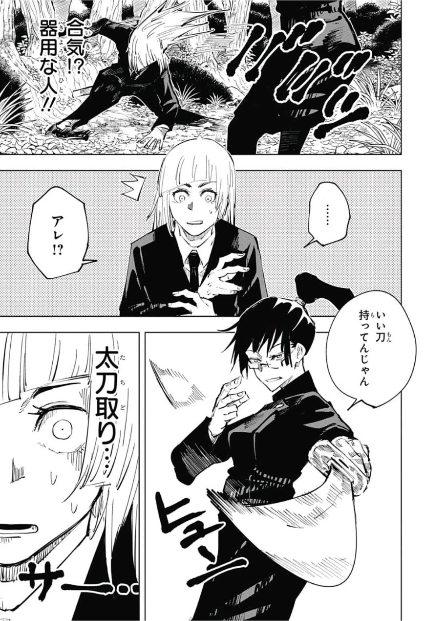 呪術廻戦 第40話 - 9