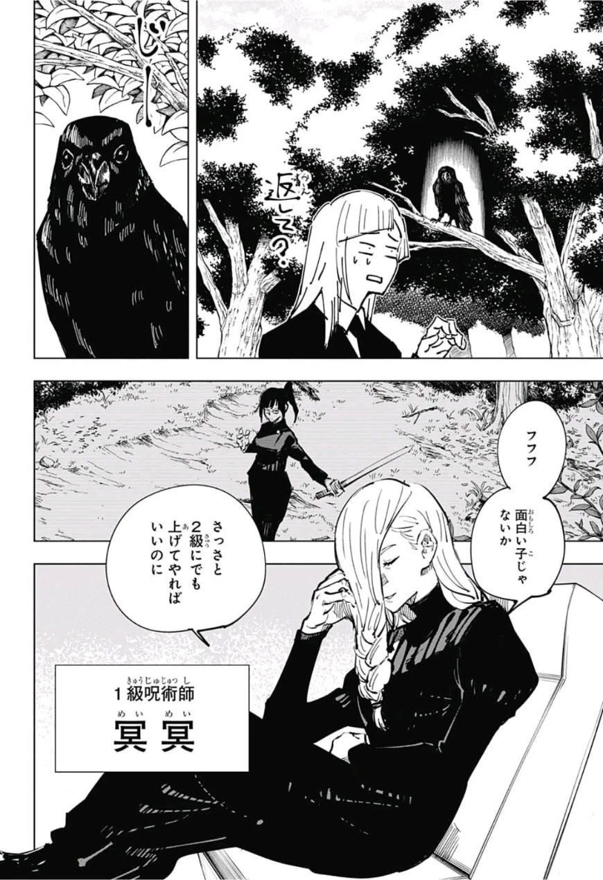 呪術廻戦 第40話 - 10