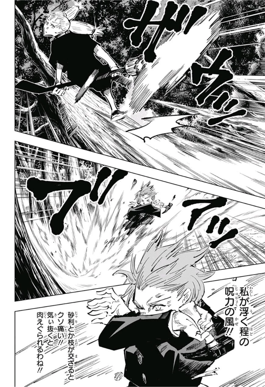 呪術廻戦 第40話 - 16