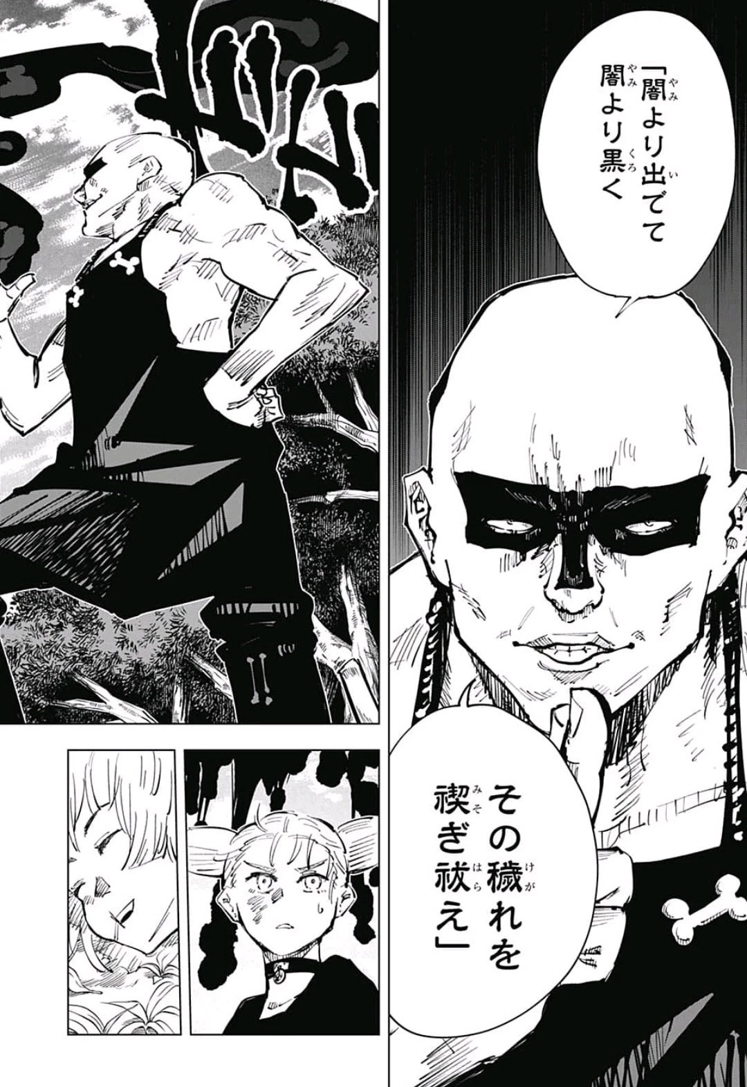 呪術廻戦 第45話 - 4