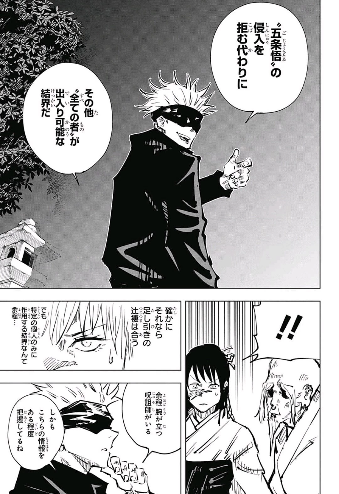 呪術廻戦 第45話 - 9