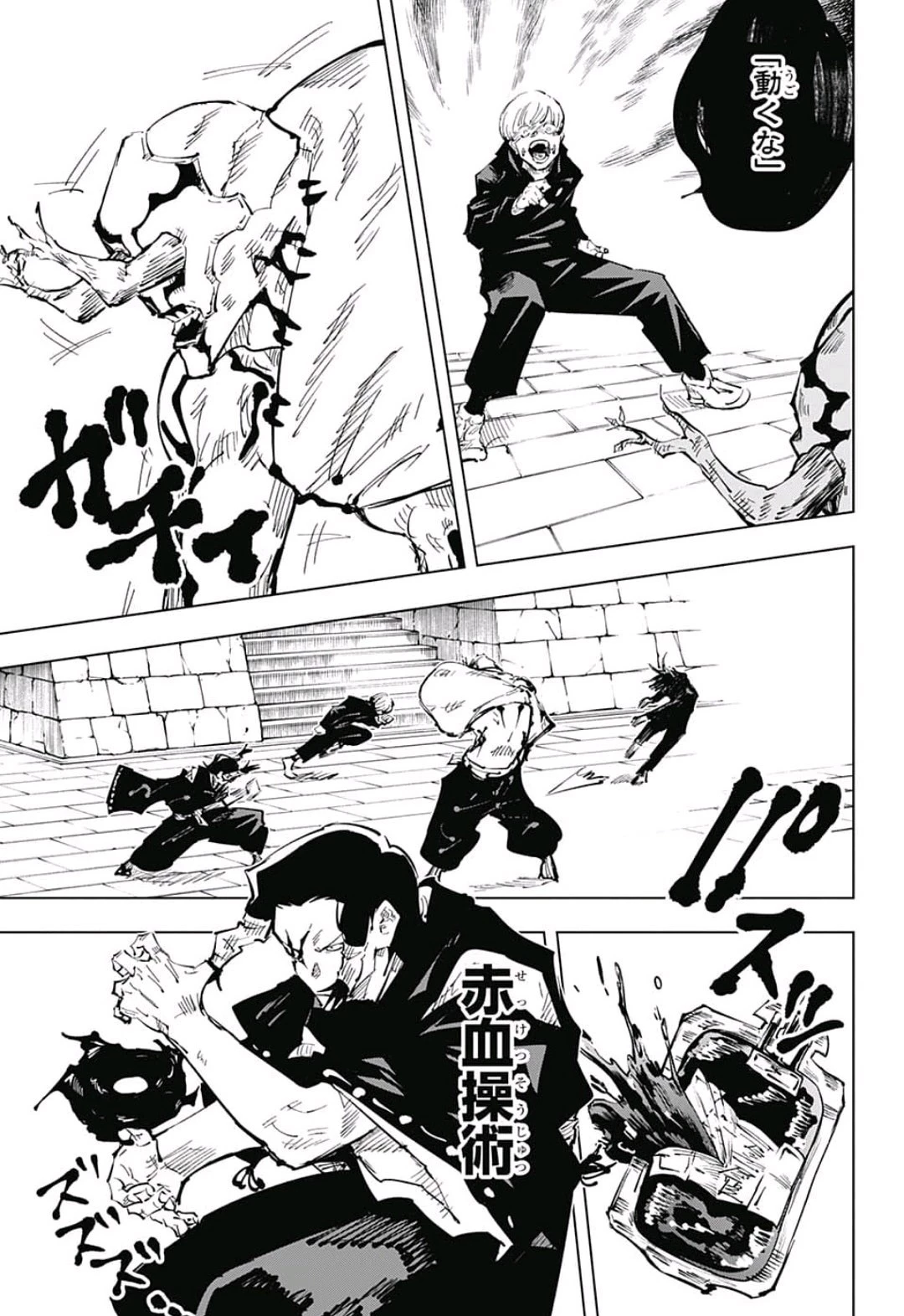 呪術廻戦 第45話 - 13