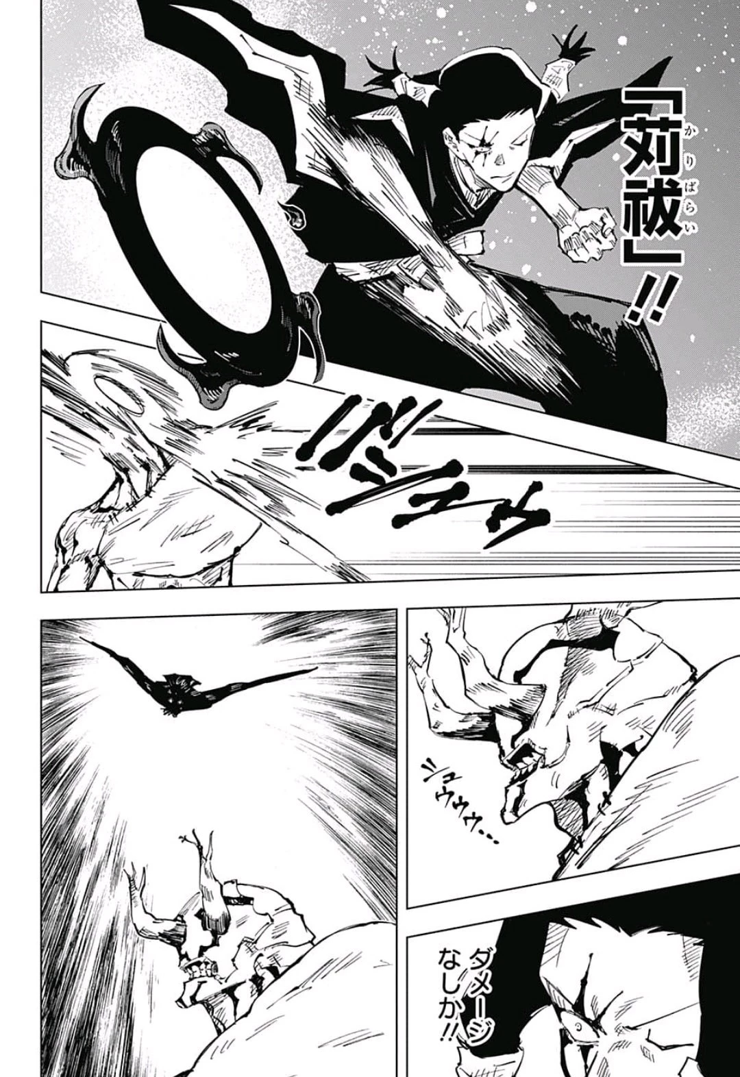 呪術廻戦 第45話 - 14