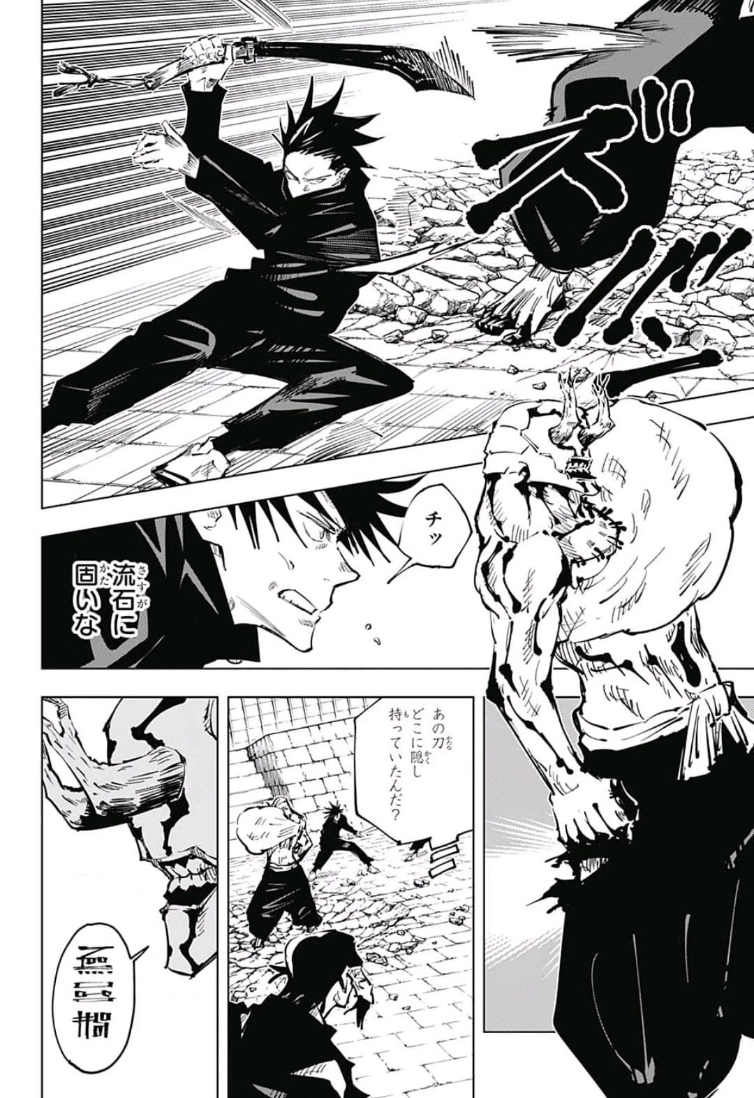 呪術廻戦 第45話 - 16