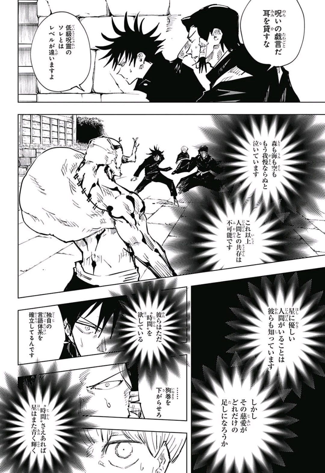 呪術廻戦 第45話 - 18