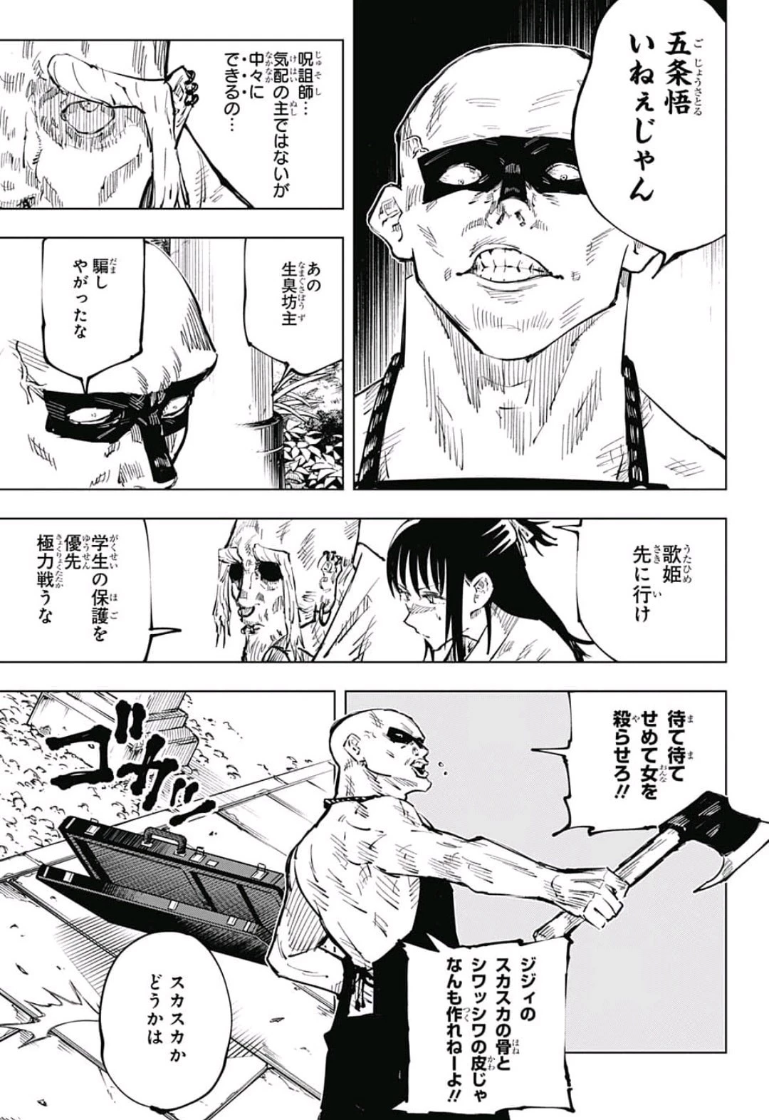 呪術廻戦 第46話 - 3