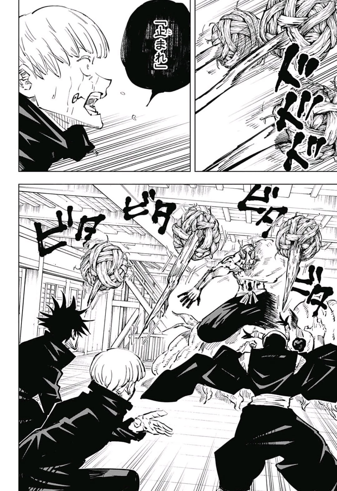 呪術廻戦 第46話 - 6