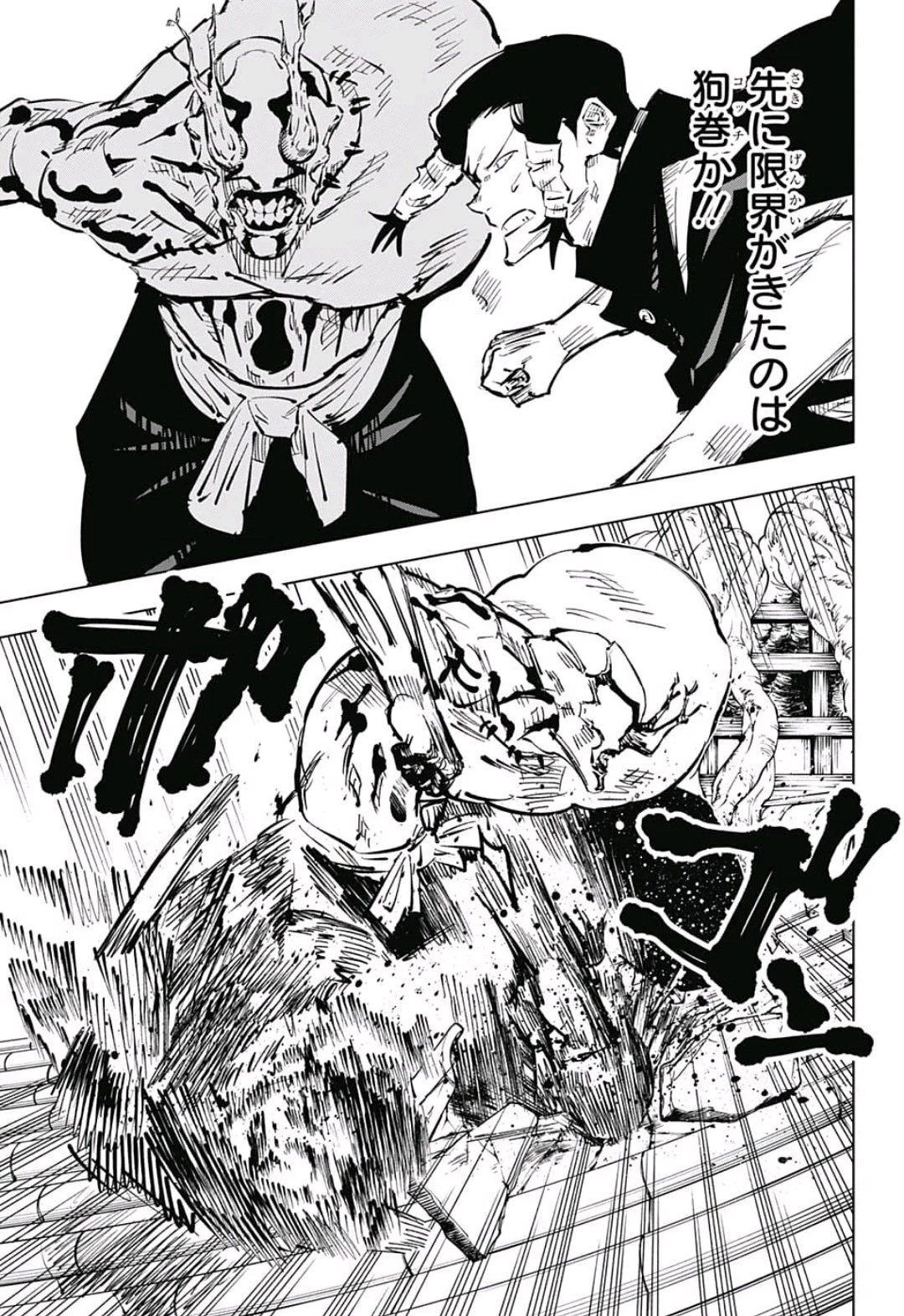 呪術廻戦 第46話 - 13