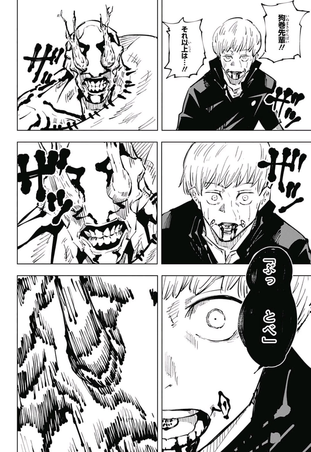 呪術廻戦 第46話 - 16