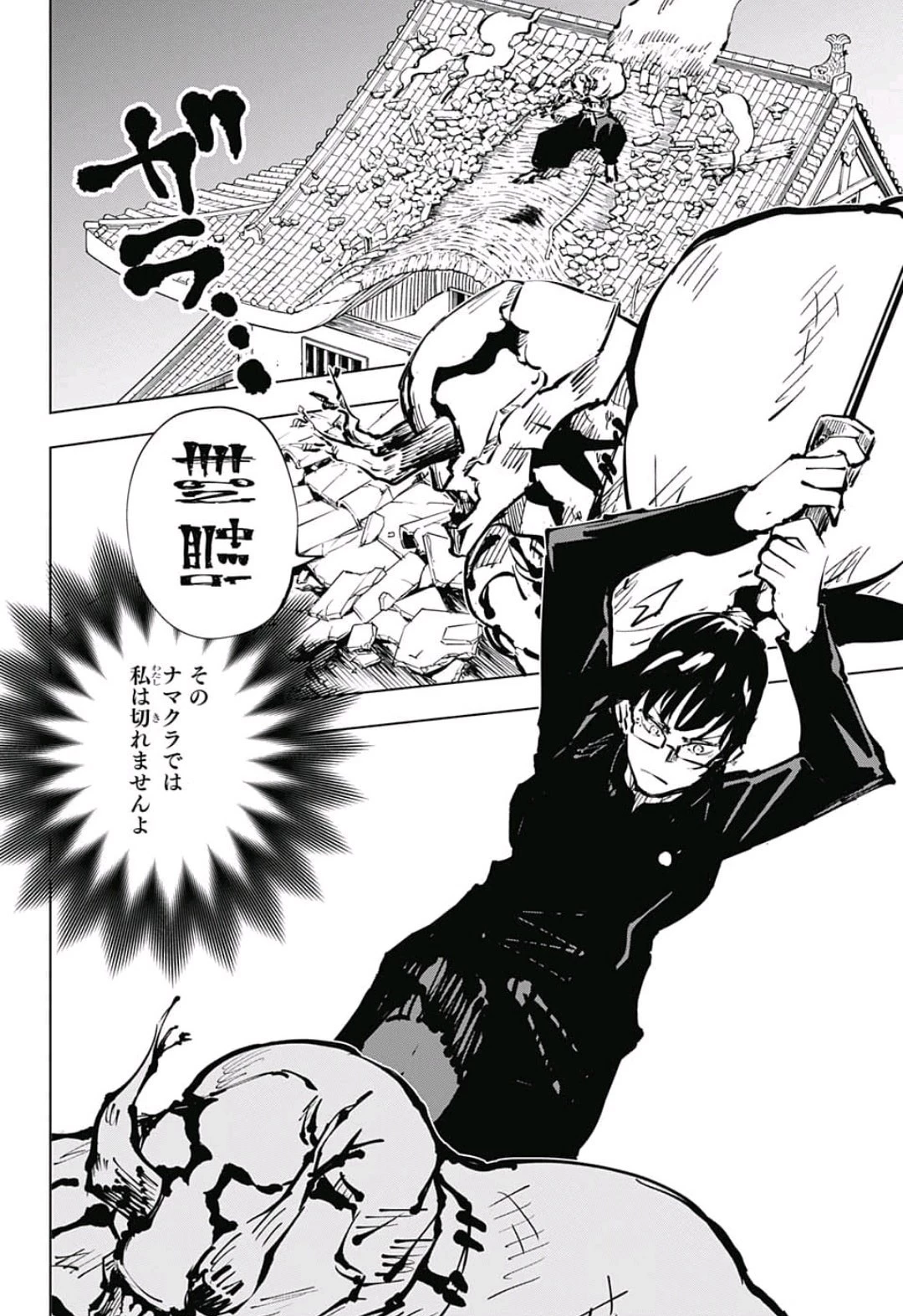 呪術廻戦 第46話 - 18