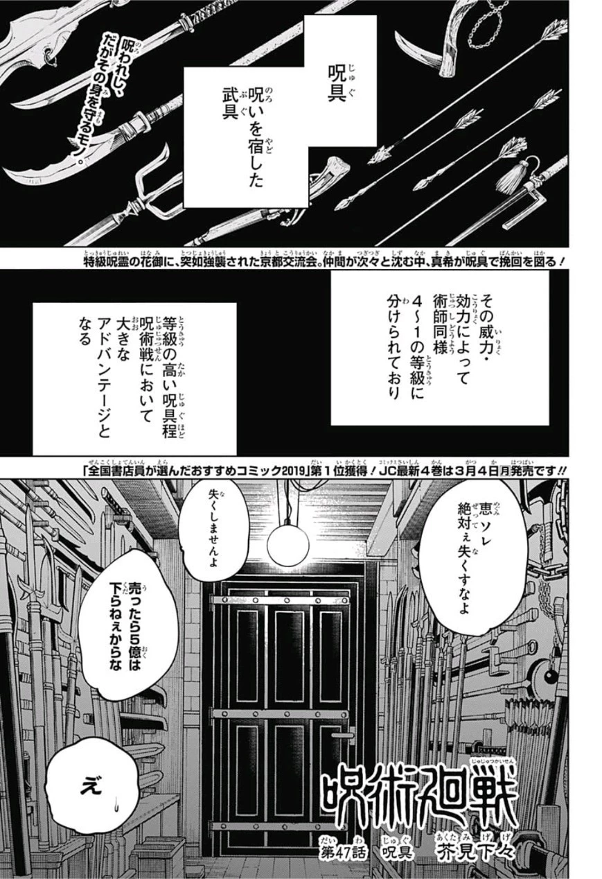呪術廻戦 第47話 - 1
