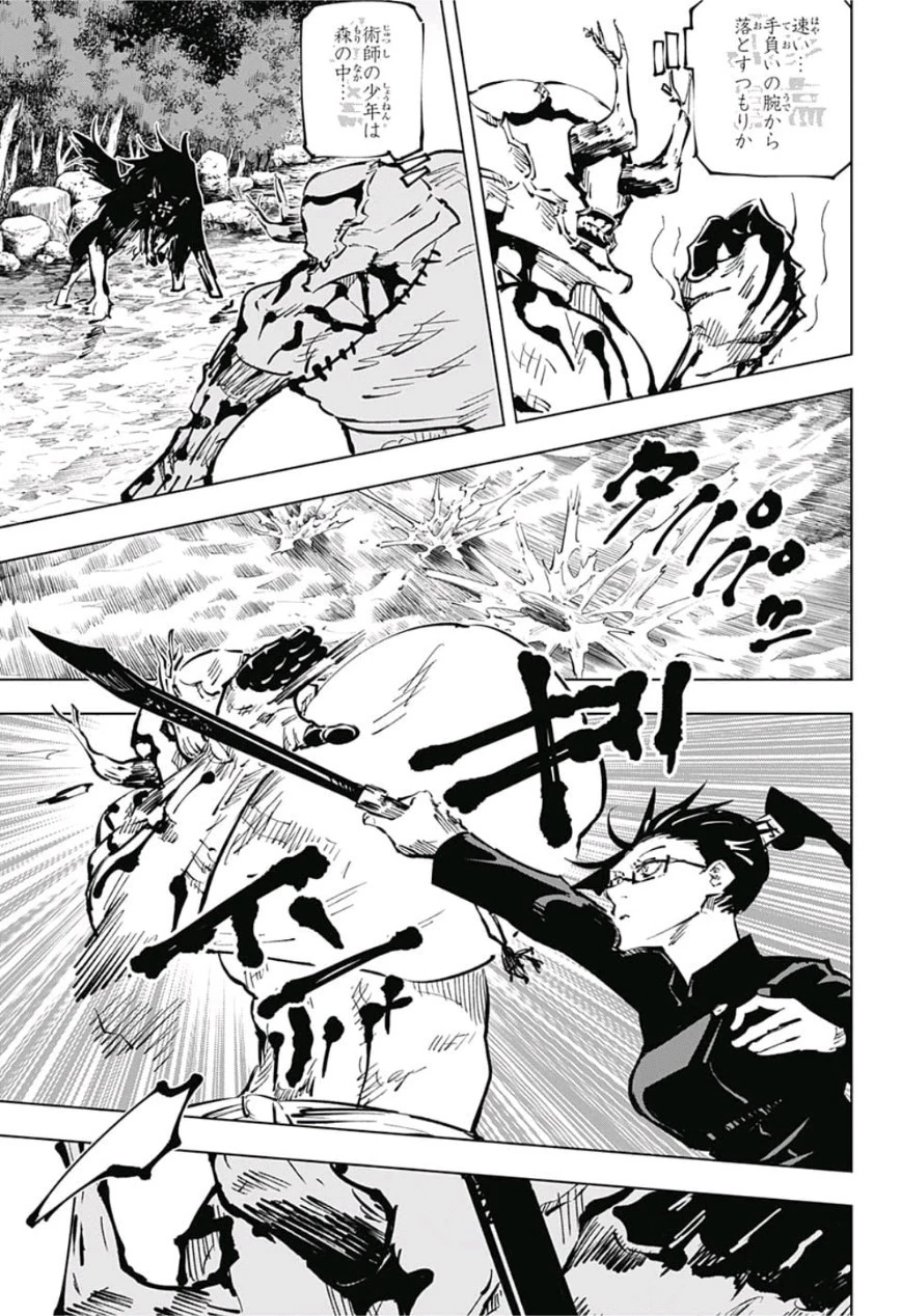 呪術廻戦 第47話 - 7