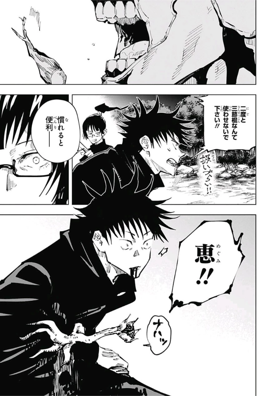 呪術廻戦 第47話 - 11