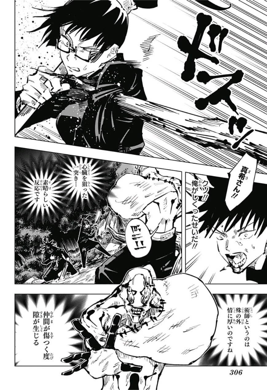 呪術廻戦 第47話 - 12